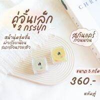 ธิดาโมเมของแท้? ลดสิว ฝ้า กระ ขนาดทดลอง 5กรัม