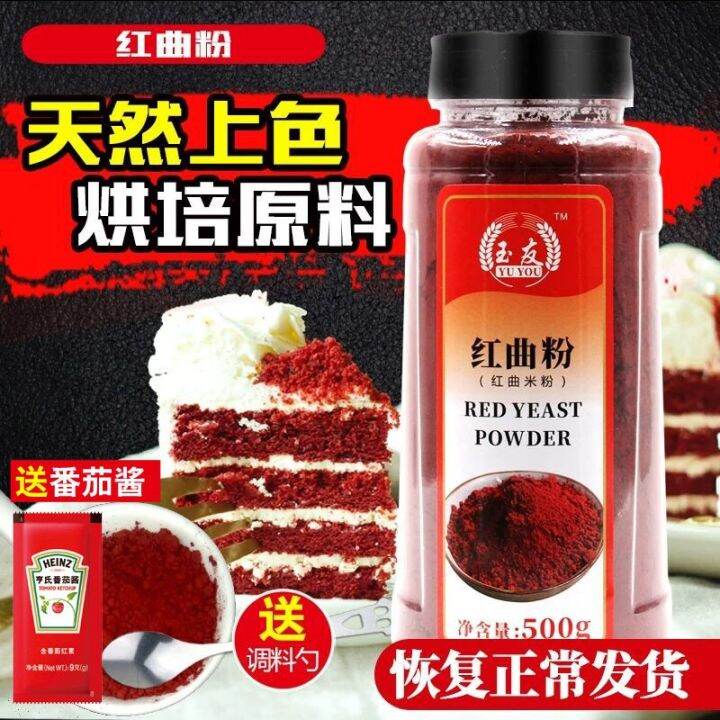 Authentic Gutian Red Yeast Powder 500G Natural Edible Pigment Red