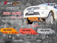 ⚡️ส่งโคตรด่วน⚡️SKID PLATE หรือ แผ่นกันแคร้ง รองรับ New Triton 2019-ปัจจุบัน / Pajero 2015-ปัจจุบัน