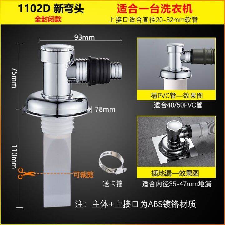 Double Washing Machine Basin Drain ThreeWay Floor Drain