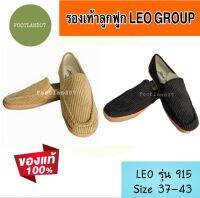 รองเท้าลูกฟูก LEO GROUP แฟชั่น ผ้านิ่ม ยี่ห้อ Leo 915  เบอร์  37-43 สินค้าพร้อมกล่อง