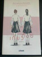 หนังสือ เกี่ยวก้อย