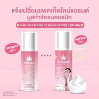 มูสกำจัดขน คอสมิค
Cosmic hair remover มูสเทพกำจัดขนคอสมิค ขนาด 100ml.