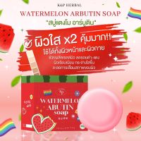 สบู่แตงโมอาบูติน ? Watermelion Arbutin Soap 30กรัม ล้างทำความสะอาดผิวหน้า ลดการเกิดสิว ลดความมันเพิ่มความชุ่มชื้น