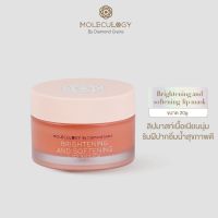 Moleculogy Brightening and Softening Lip Mask (20g.) ลิปมาสก์เนื้อเนียนนุ่ม บำรุงริมฝีปากกระจ่างใส