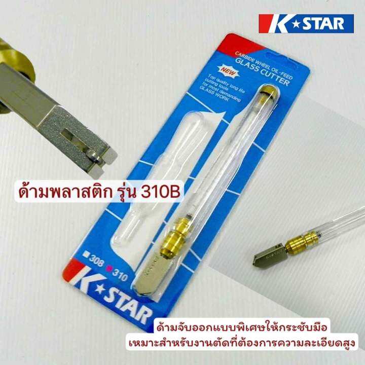 มีดตัดกระจก-k-star-310b-410-ด้ามพลาสติก-ตัดกระจกหนาได้-12-มม-ด้ามจับออกแบบพิเศษให้กระชับมือ-เหมาะสำหรับงานตัดที่ต้องการความละเอียดสูง-หมวดหมู่-มีดตัดกระจก-เครื่องมือช่างกระจกป้ายกำกับ-k-star-รายละเอีย