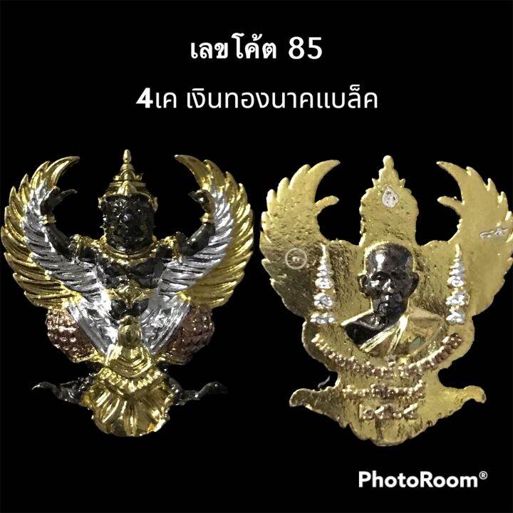 พญาครุฑ-รุ่นพัฒน์ปลดหนี้-หลวงพ่อพัฒน์-ปี-65