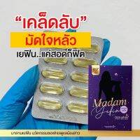 **ส่งฟรี** เยฟินตั่งแต่ครั้งแรกที่ส อด ซอฟเจลรีแพร์ แน่น ฟิต ลดกลิ่น ในเม็ดเดียว มาดามเยฟิน madam yefin ซอฟเจลละลายง่าย เลียได้ ไม่ตกค้าง ถูกใจสายเบริน