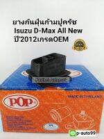 ยางกันฝุ่นก้ามปูครัช อีซูซุDmax All Newออนิว/1.9Blue Power ปี2012เกรดOEM A42-IS006