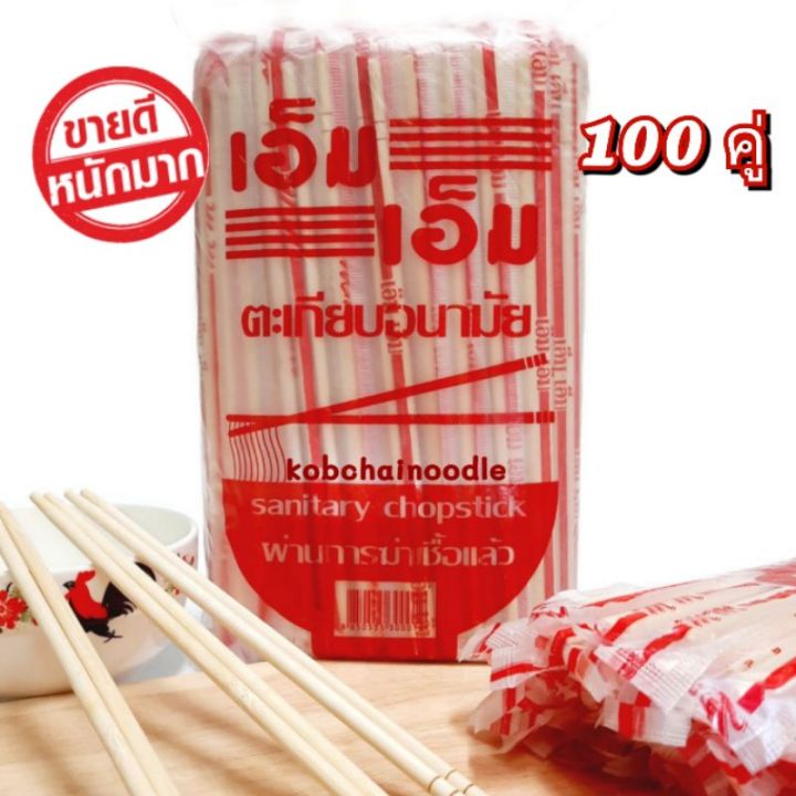 🔥ตะเกียบไม้อนามัย (Wooden Chopsticks) ผลิตโดยตรงจากโรงงาน จำนวน 100 คู่