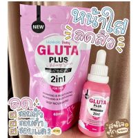 เซรั่มฮอกโกกิกลูต้าพลัส2in1 Hokkoki Gluta plus 2in1