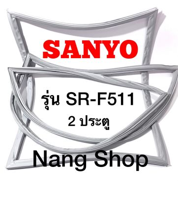 ขอบยางตู้เย็น SANYO รุ่น SR-F511 (2 ประตู)
