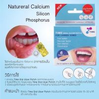 ( ส่งฟรี !! ) แผ่นแปะร้อนใน แผ่นแปะแผลในปาก แผลร้อนใน Time oral ulcer patch กล่อง 6 ชิ้น