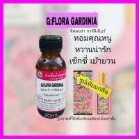 G:FLORA GARDINIA(จีฟรอร่ากาดเนียร์)หัวเชื้อน้ำหอม100%