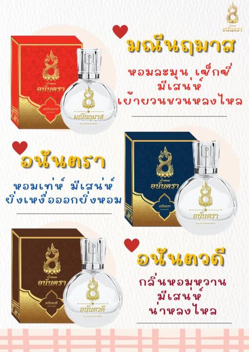 น้ำหอมอนัตรา-โฉมใหม่-3-กลิ่น-แท้ๆราคาหลักร้อยคุณภาพหลักพัน-ติดทนนานๆๆๆๆแถมฟรีแผ่นทองพญานาค