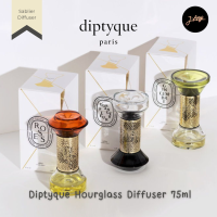 ⏳Diptyque Hourglass Diffuser 75 ml ☁️ น้ำหอมรูปแบบนาฬิกาทรายสุดเก๋ เป็นได้ทั้งเครื่องหอมและตกแต่งบ้าน ❥ กลิ่นอ่อนละมุนเหมาะกับห้องนอน ห้องทำงาน ?