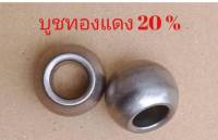 บูธพัดลม 8 มิล ผสมทองแดง 20%