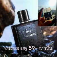 น้ำหอม กลิ่น Bleu de Chanel พกพา 20ml.