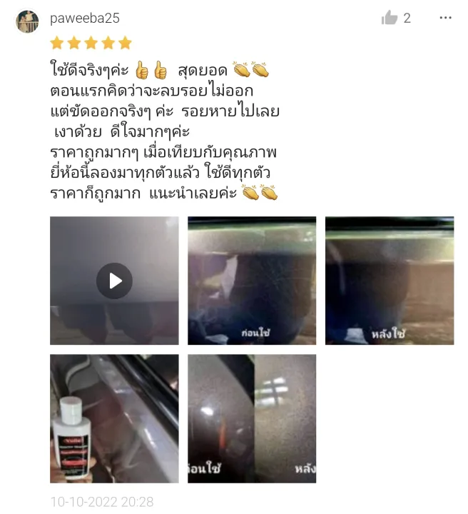 ครีมลบรอยขีดข่วนรถ-น้ำยาลบรอยขีดข่วนสีรถ-ครีมลบรอยรถ-ครีมลบรอยขีดข่วนรถยนต์-น้ำยาลบรอยรถขีดข่วน