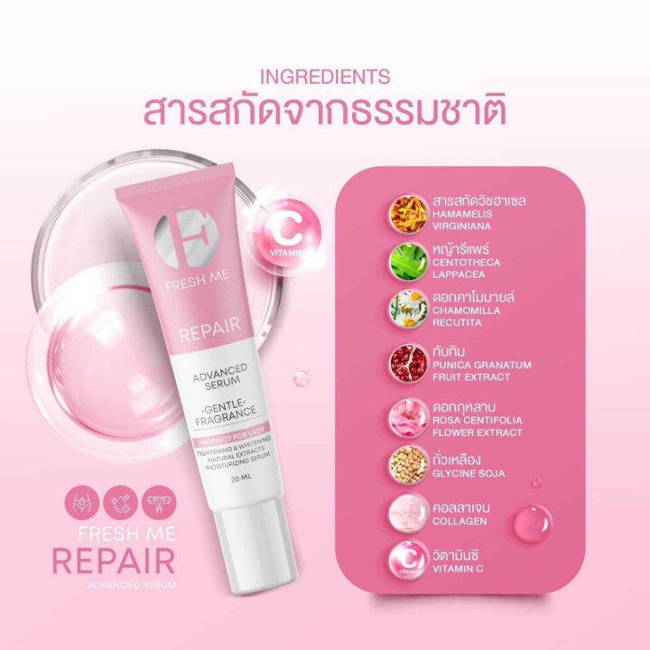 fresh-me-repair-เฟรชมีรีแพร์-น้ำตบรีแพร์-น้ำตบน้องสาว-บำรุงผิวจุดซ่อนเร้น-20ml