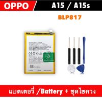 แบตเตอรี่ สำหรับ OPPO A15s A15 battery BLP817 คุณภาพสูงสำหรับชาร์จโทรศัพท์มือถือ