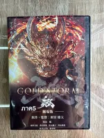 ดีวีดีGaro Gold Storm ภาค5 พากย์ญี่ปุ่น/ซับไทย(5แผ่นจบครับ)