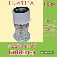 กรองอากาศ โกเบ KOBELCO SK 60-3 SK 75ur-1 SK 75ur-2 #อะไหล่รถขุด #อะไหล่รถแมคโคร #อะไหล่แต่งแม็คโคร  #อะไหล่ #รถขุด #แมคโคร #แบคโฮ #แม็คโคร #รถ #เครื่องจักร #อะไหล่แม็คโคร