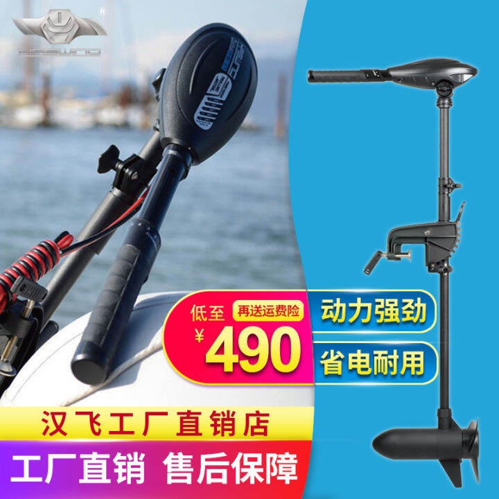 Han fei H55 Small Rubber Dinghy Electric Boat Propeller Outboard Motor