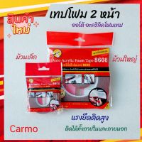 เทปโฟม 2 หน้า ออโต้อคริลิค คราโม่ Qrsmo แรงยึดติดสูง ม้วนเล็ก / ม้วนใหญ่  สำหรับใช้งานตกแต่งรถยนต์ทั่วไป