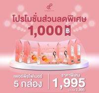 ลดแรง❗️เพอพีช 5 กล่อง เพียง (1,995) จากปกติ (2,995)