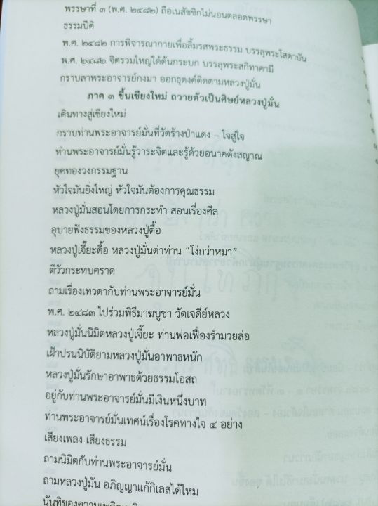 หลวงปู่เจี๊ยะ-จุนโท-ประวัติโดยละเอียด-เล่มใหญ่-หนา-406-หน้า