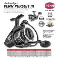 PENN PURSUIT III รอกสปินนิ่ง