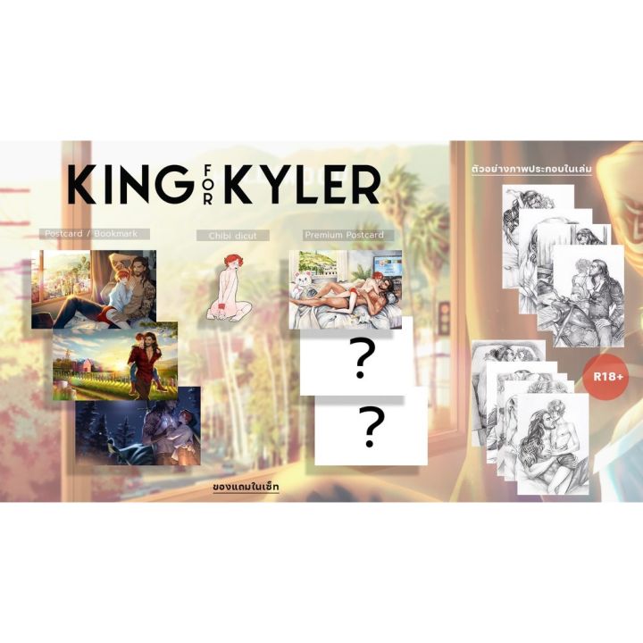 lt-พร้อมส่ง-gt-นิยายวาย-king-for-kyler-หนังสือเล่ม-1-2-ภาคพิเศษ-การ์ตูน-จบ