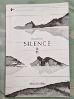 SILENCE ศรัทธาไม่เงียบ