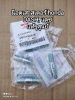 น็อตเสาสเตอร์หลัง honda DASH, แดช แท้ๆศูนย์ 92915-10028-0E (ราคาต่อตัว) สินค้าจัดส่งเร็ว