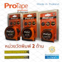 PROTAPE ตลับเมตร 3.5 เมตร 5 เมตร 8 เมตร รุ่น P-Series หน่วยวัดพิมพ์ 2 ด้าน ได้มาตรฐาน