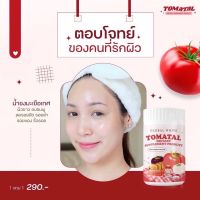 TOMATALน้ำชงมะเขือเทศ 3 สี