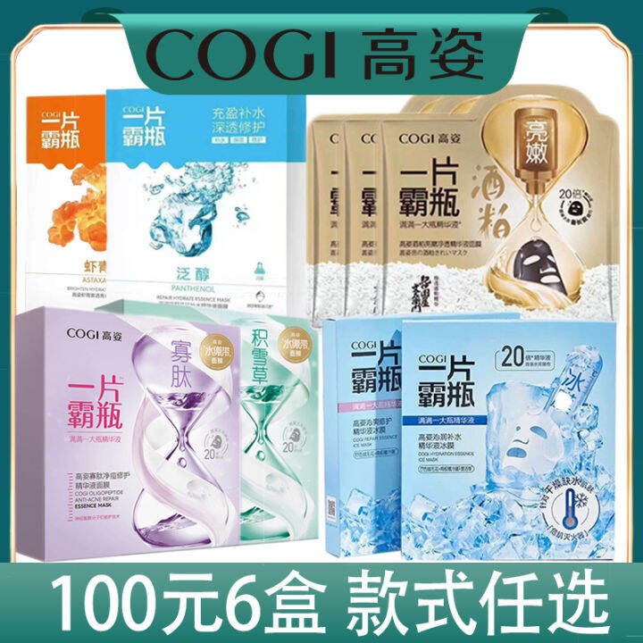 COGI Pieces Of Bottle Mask Centella Asiatica Repair Ice Film Hydrating