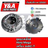 จานกดคลัช ฟลายวิล Hino mega