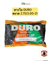 ยางใน 275/300-21 , ยางใน 4.00/4.50-18   ยี่ห้อDURO ยางในมอเตอร์ไซค์วิบาก กดเลือกขนาดได้เลย