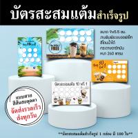 บัตรสะสมแต้ม 100 ใบ พร้อมกล่อง ขนาด 9*5.5 ซม. จัดส่งรวดเร็ว จัดส่งทุกวัน