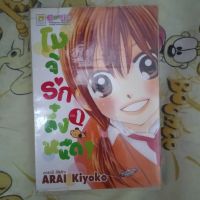 หนังสือการ์ตูน โมจิรักตึ๋งหนืด? เล่ม 1 ตกหน้าหลังติดเทปใส