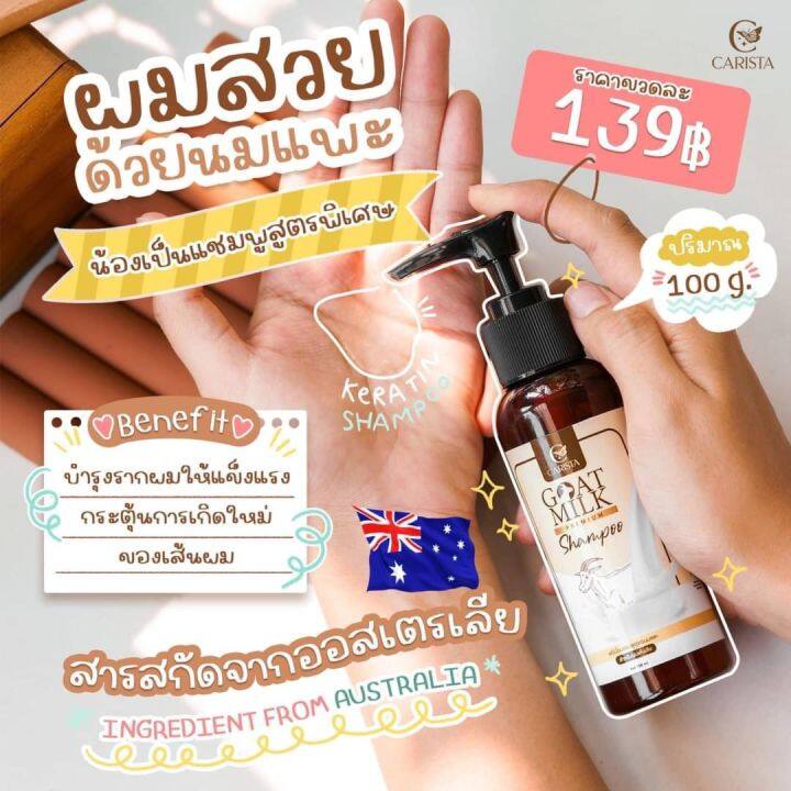 พร้อมส่ง-แชมพูนมแพะ-เคราตินนมแพะ-บำรุงผมเสีย-บำรุงผมแตกปลาย-ผมตรงสวย-ของแท้