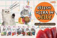 อาหารแมว Ostech Ultra Pouch Cat in Jelly 70 กรัม ปลาทูน่าเนื้อขาวในเยลลี่ )