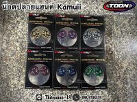 น็อตปลายแฮนด์ Kamuii 2-Tone แบบหนา✨