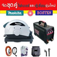 จัดเซ็ตคู่&amp;gt;ตู้เชื่อมไฟฟ้ารุ่นพิเศษ Bosten  MMA-650S + ไฟเบอร์ Makita  14" รุ่น 2414NB 2000W