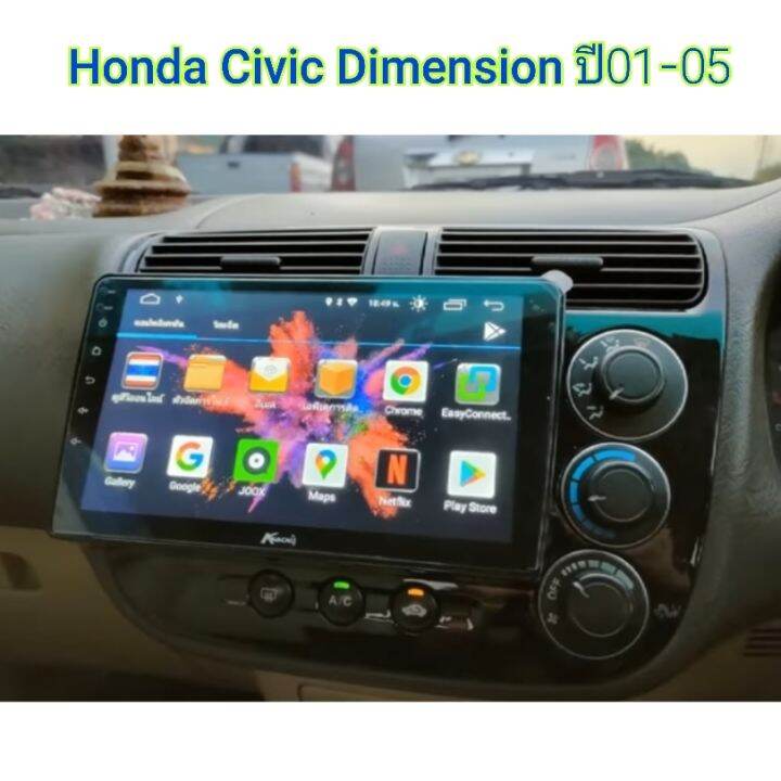 หน้ากาก-honda-civic-dimension-ซีวิค-ปี-2001-2005-จอ-android-9-นิ้ว-พร้อมชุดปลั๊กตรงรุ่น-แถมน๊อตยึดเครื่องฟรี