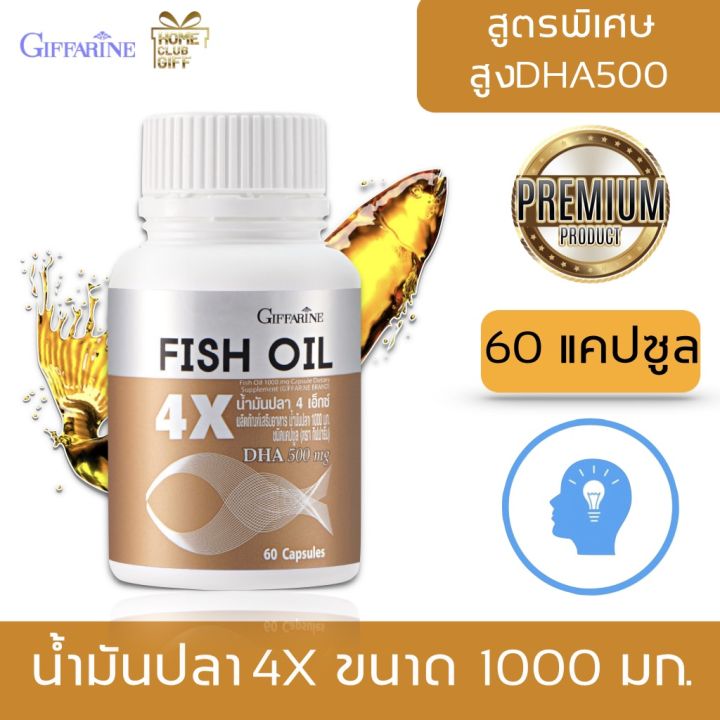 น้ำมันปลา4x-dha500-มก-อาหารเสริม-น้ำมันปลา1000mgแท้-น้ำมันปลากิฟฟารีน-โอเมก้า-3-ดีเอชเอ-อีพีเอ-giffarine-fishoil-4x-dha-epa-omega3-1000mg-60-capsule