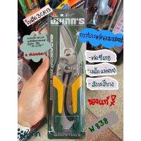 กรรไกรตัดเหล็ก สังกะสี ซีลาย อเนกประสงค์ Wynn ’s W838 ของแท้ สุ่มสี