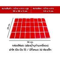 กล่องเก็บประ 32 ช่องเล็ก ฟองน้ำบุกำมะหยี่สีแดง ใส่เครื่องประดับ